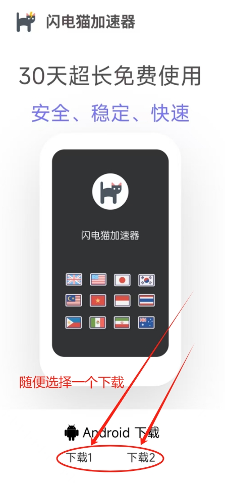 安卓加速器